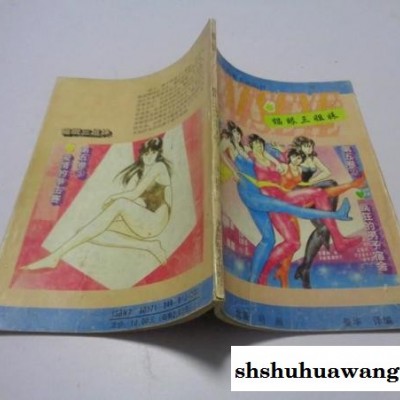 猫眼三姐妹 第五卷 .【2】