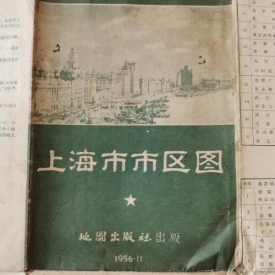 1956年 上海市市区图