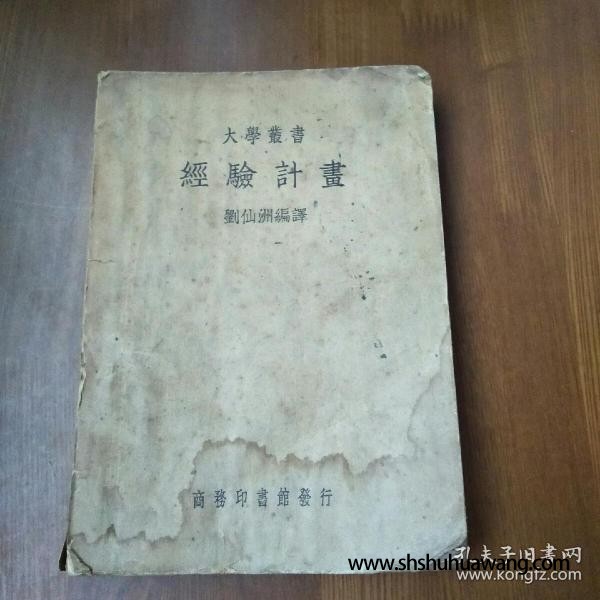 经验计划 大学丛书