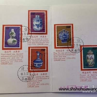 专83历代名瓷邮票清瓷贴票卡