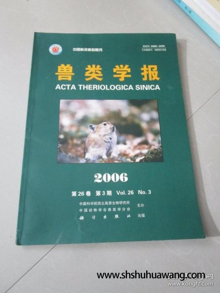 兽类学报2006年第3期