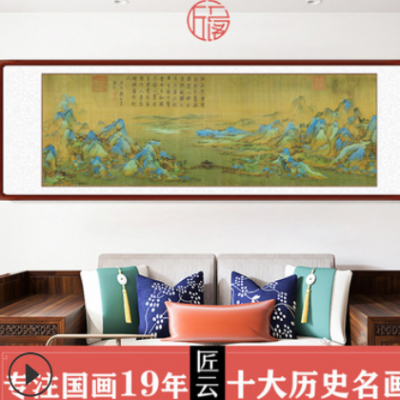 中国十大传世名画千里江山图客厅装饰画书房挂画办公室背景墙字画