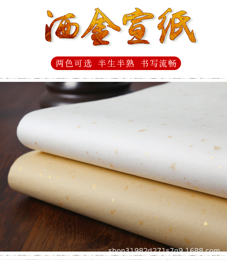 洒金宣纸_01.jpg