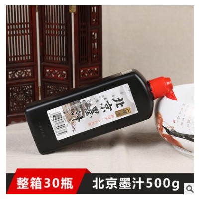 正品北京一得阁高级墨汁 文房四宝毛笔书法北京墨汁500g 书法用品