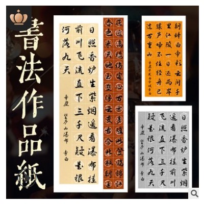 粉彩书法作品纸毛笔练字28格书法练习纸国展专用参赛作品纸创作