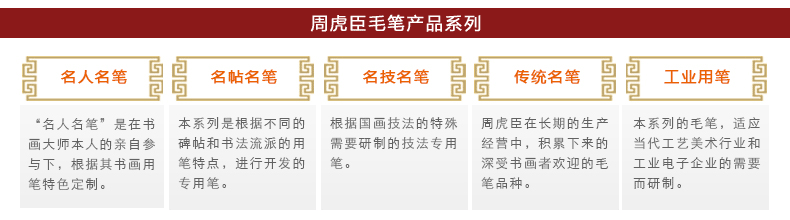 老周虎臣笔庄790.jpg