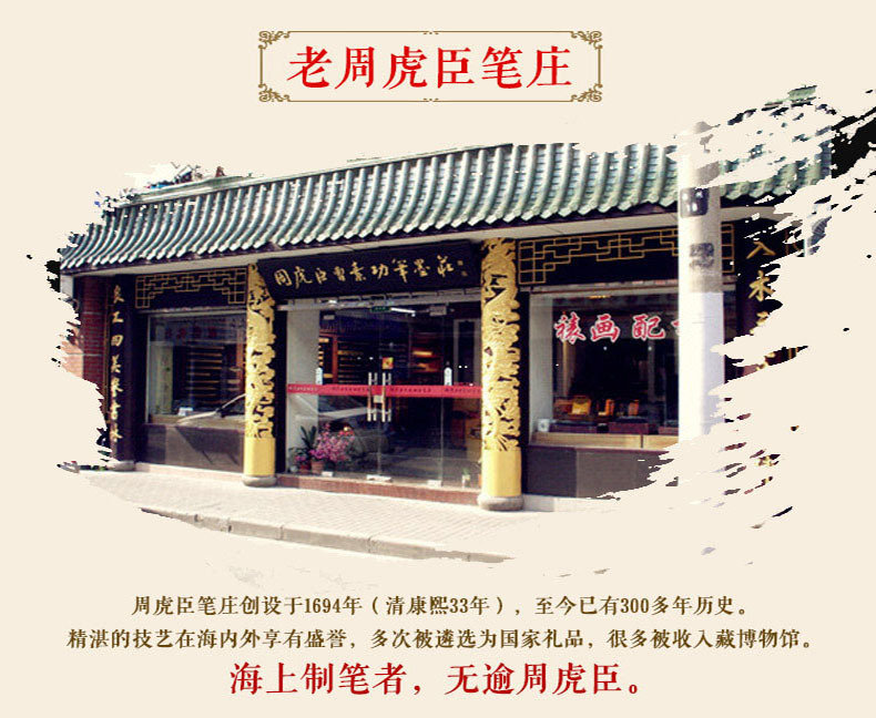 老周虎臣笔庄.jpg