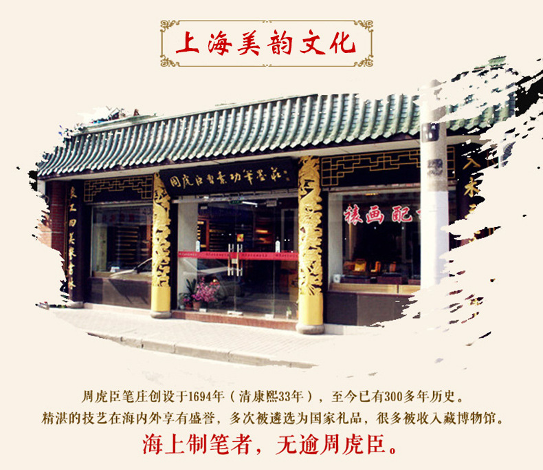周虎臣实体店2.jpg