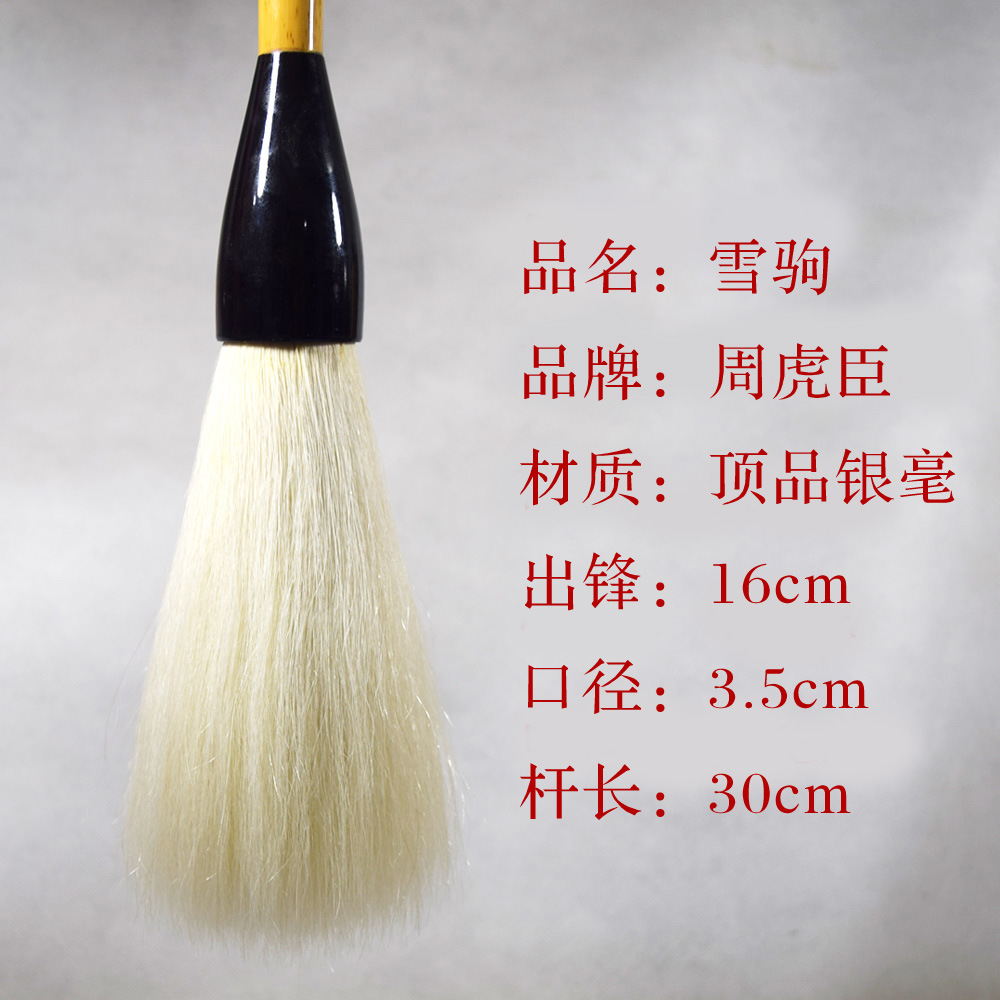 雪驹
