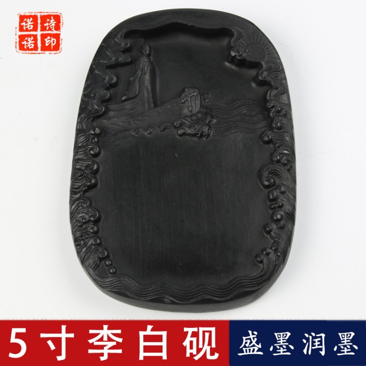 李白砚25元