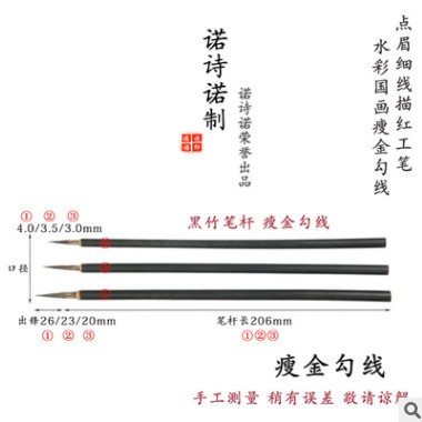 黑竹勾线大中小 水彩画国画笔 行草 瘦金书法学生毛笔