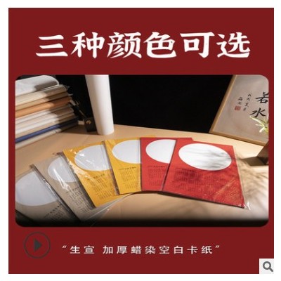 2022年宣纸卡纸日历软卡圆形镜片纸宣纸国画书法作品创作卡纸批发