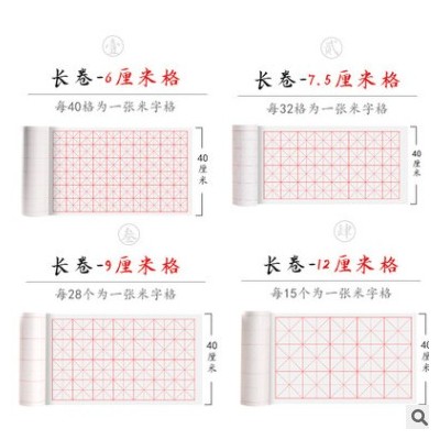 紫芳斋百米长卷米字格宣纸100米米格宣纸毛笔书法练字纸带格长卷