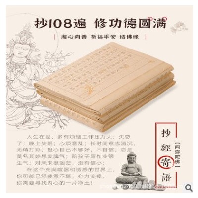 108遍心经手抄佛经抄经本套装抄写经书经文大悲咒初学者临摹描红