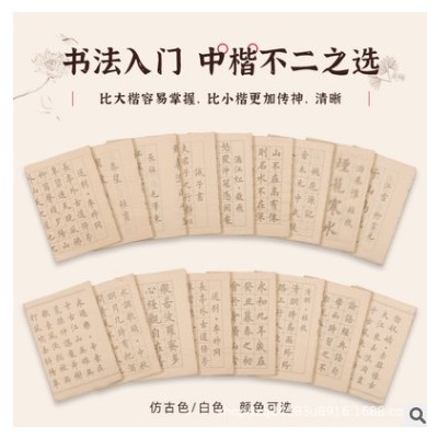 紫芳斋欧体毛笔字帖练字专用初学者入门中楷书法字帖临摹描红练习