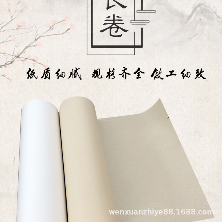 长卷宣纸_02.jpg