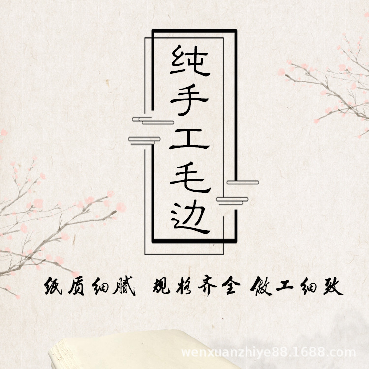 纯手工毛边_01.jpg