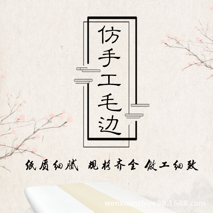 仿手工毛边纸_01.jpg