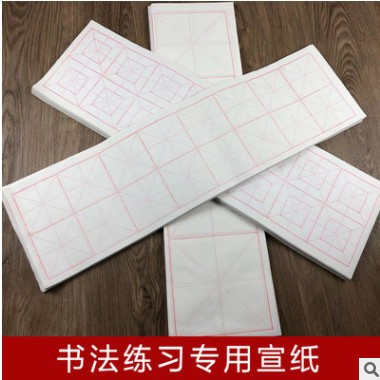 宣纸加厚白色8CM16格条形米字格半生半熟初学者书法练习厂家直销