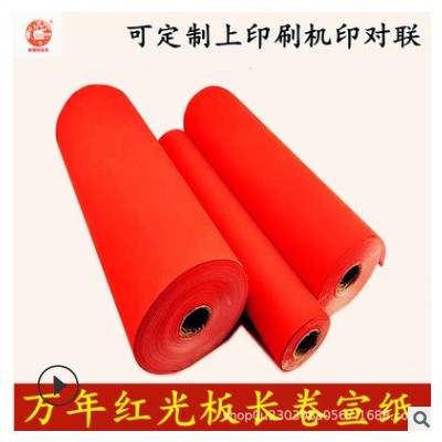 徽檀阁万年红长卷宣纸加厚单面红半生熟洒金对联纸书法春联印刷纸