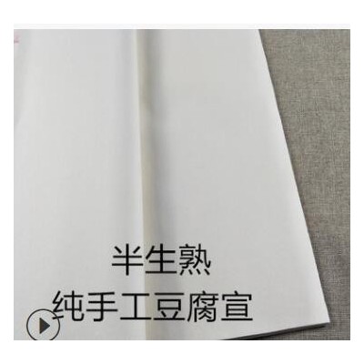 安徽泾县纯手工四尺六尺半生熟豆腐宣毛笔书法参展国画创作宣纸