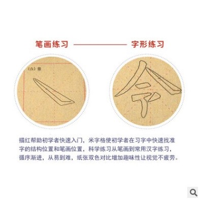 欧阳询描红临摹练字帖毛笔入门初学者书法练习专用纸米字格毛边纸