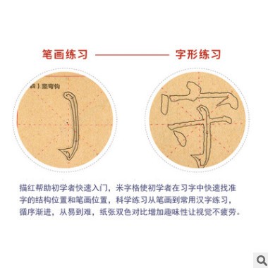 柳公权描红临摹练字帖毛笔入门初学者书法练习柳体米字格毛边纸