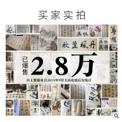 百米长卷宣纸半生半熟毛笔纸毛笔字书法专用纸生宣纸国画作品纸加