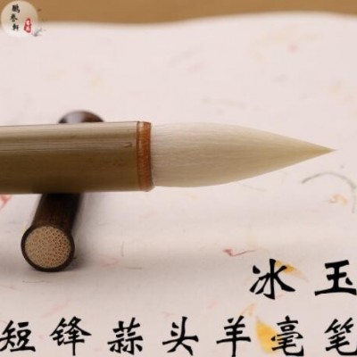 精品短锋蒜头毛笔细光锋纯羊毫欧楷金石篆书隶书写意花鸟工笔晕染