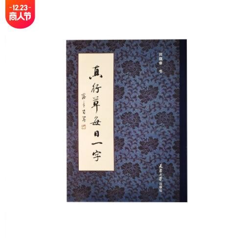 一件代发真行草每日一字61页131页书法毛笔练习字帖书初学者教程