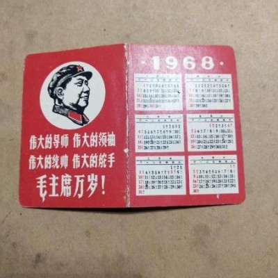 1968年历片 林题仔细看图