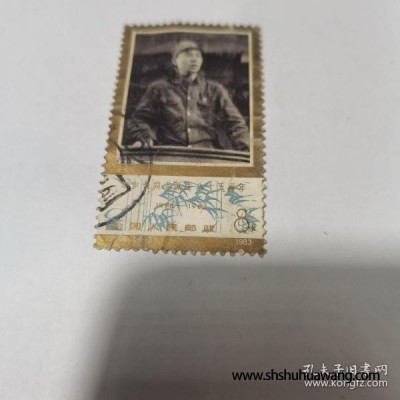 信销旧邮票 J96 刘少奇同志诞生八十五周年（4-3）-信销邮票