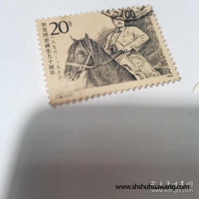 信销旧邮票 贺龙同志诞生九十周年（一八九六——一九八六）J126（2-2）