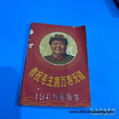 1969年历书