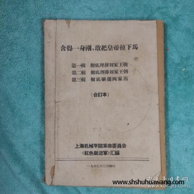 舍得一身剐，敢把皇帝拉下马（第一、二、三辑）合订本