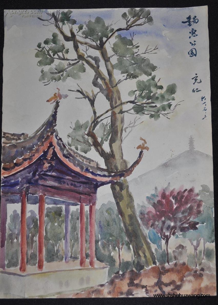 著名画家【张充仁】60年代水彩画 锡惠公园写生
