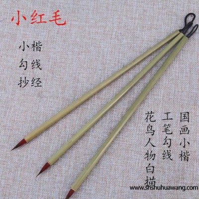 直销湖笔文房四宝小红毛毛笔 紫毫兼毫 抄经勾线小楷微书毛笔
