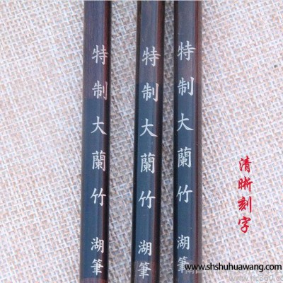 大兰竹狼毫书画大中小楷硬毫联笔书法国画毛笔文房四宝必备用品