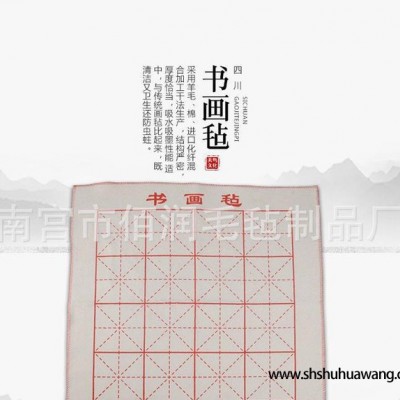 直销毛笔字必备羊毛书画毡 不掉毛吸墨米字格羊毛毡书画毡