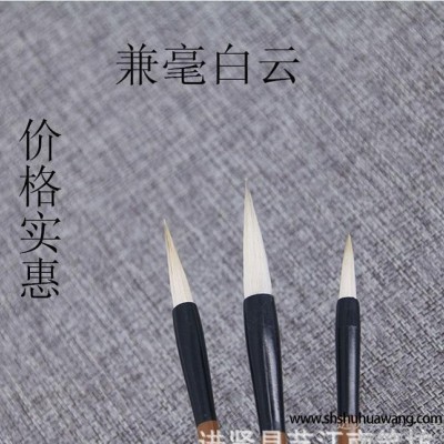 加健大白云狼羊兼毫毛笔文房四宝狼毫欧楷行草中楷羊毫国画