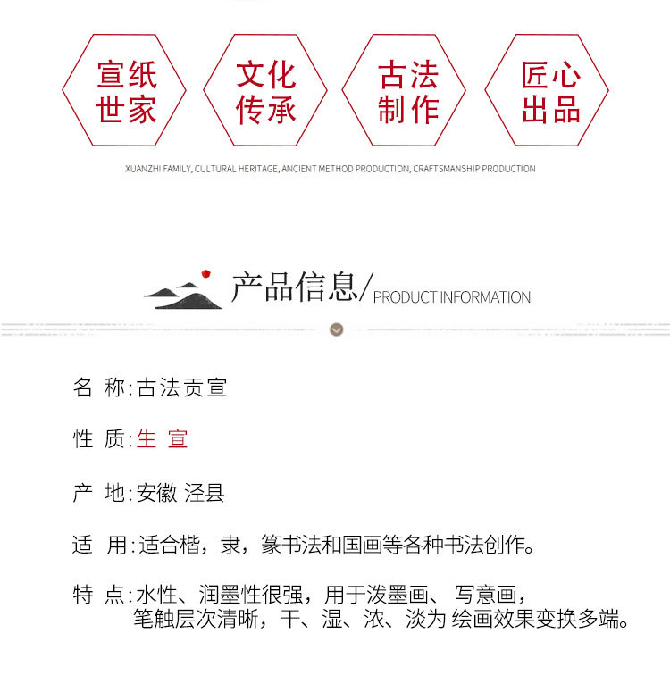 宣纸详情_02
