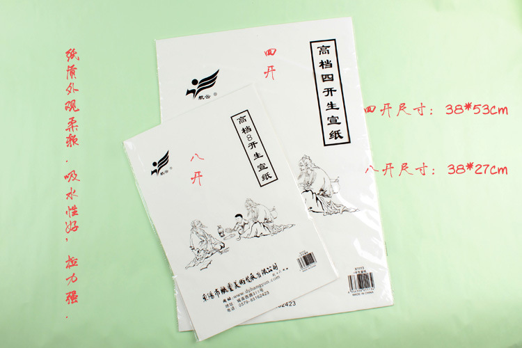 X1112 X1113高档生宣纸副本