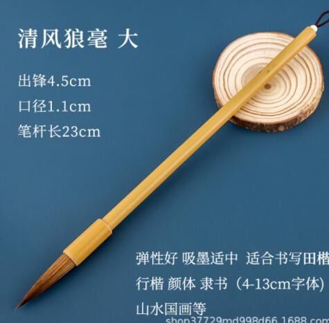 青华笔庄兰亭鼠须兼毫狼毫 初学练习大中小楷隶书行草竹杆毛笔