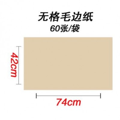 初学者学生练习纸书法用纸毛边纸米字格书法纸毛笔字用纸