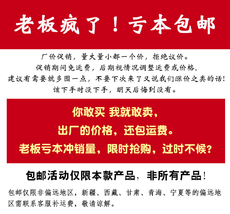 老板疯了，亏本包邮