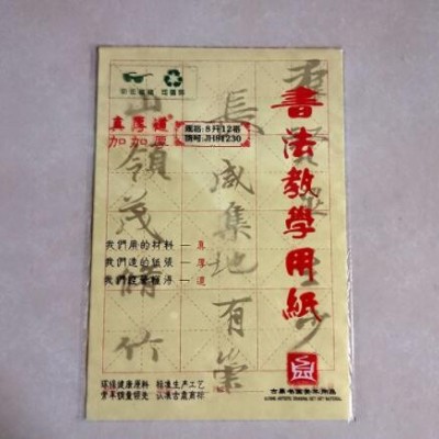古鼎真厚道8开15格12格24格全开28格毛边纸学生书法教学用纸宣纸