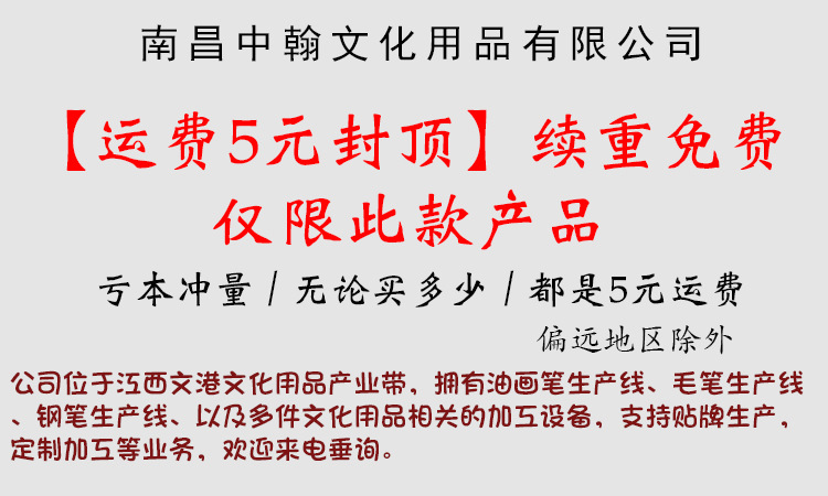 运费5元封顶