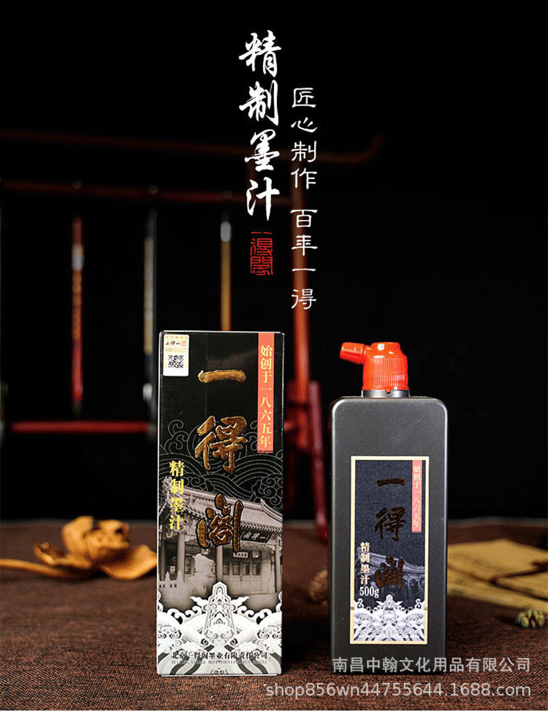 精制墨汁_01.jpg