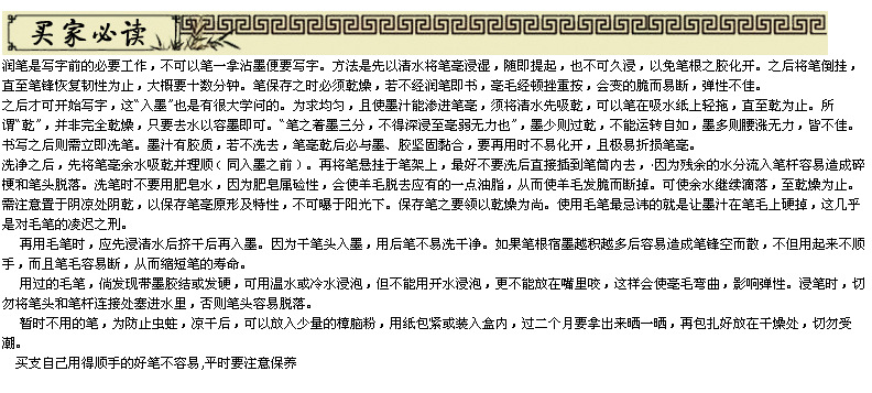 文港1毛笔3