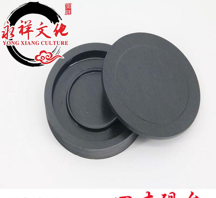 四寸砚台